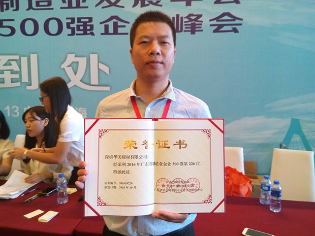 華美板材榮登“廣東（dōng）省製造業500”，成為廣東高端金屬板材（cái）製造業傑出代表