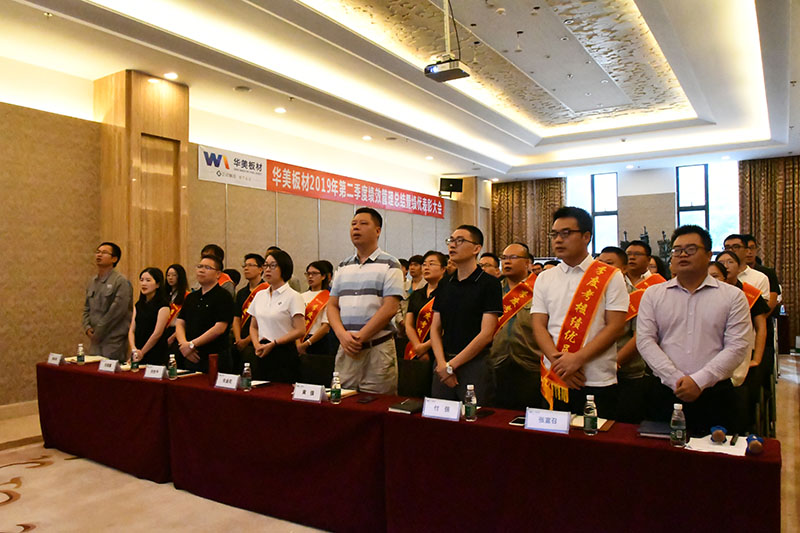 華美板材第二季度績效管理總結（jié）暨（jì）績優表（biǎo）彰大會順利召開
