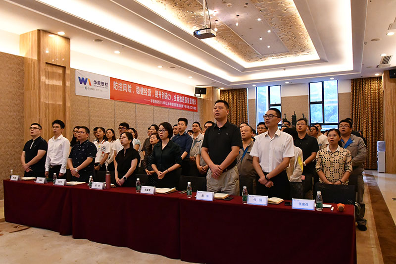 防（fáng）範風險，穩健經營，提升（shēng）創造力，全麵推進（jìn）質（zhì）量型增長——華美板材2019年上半年經營管理總結（jié）暨下半年重點工作規劃會議順利召開