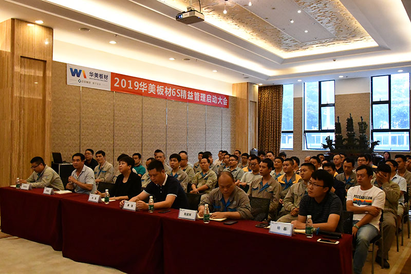 “降本增效、精益生產”—華美板（bǎn）材6S專項改（gǎi）善工（gōng）作正式開啟
