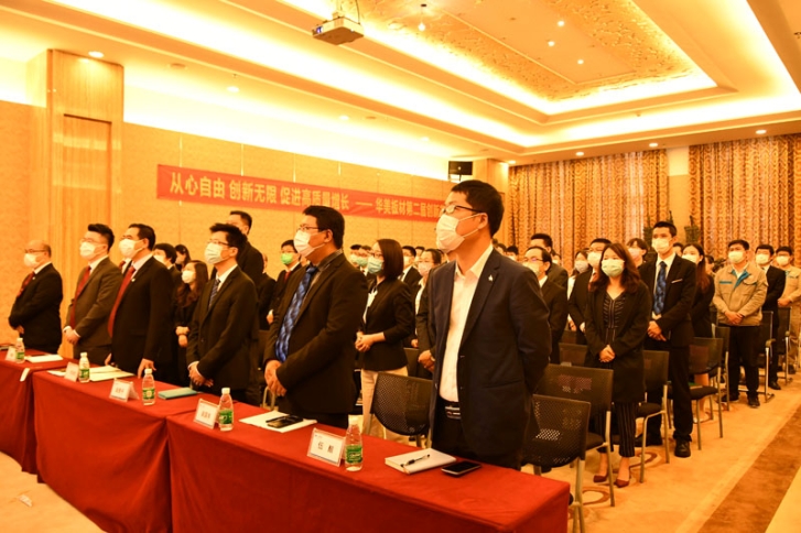 華美板材“第二（èr）屆創（chuàng）新節”啟動會順利召（zhào）開